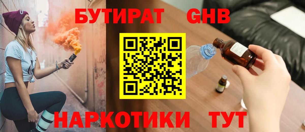 Буйнакск  Бутират 99%  Вход с VPN 