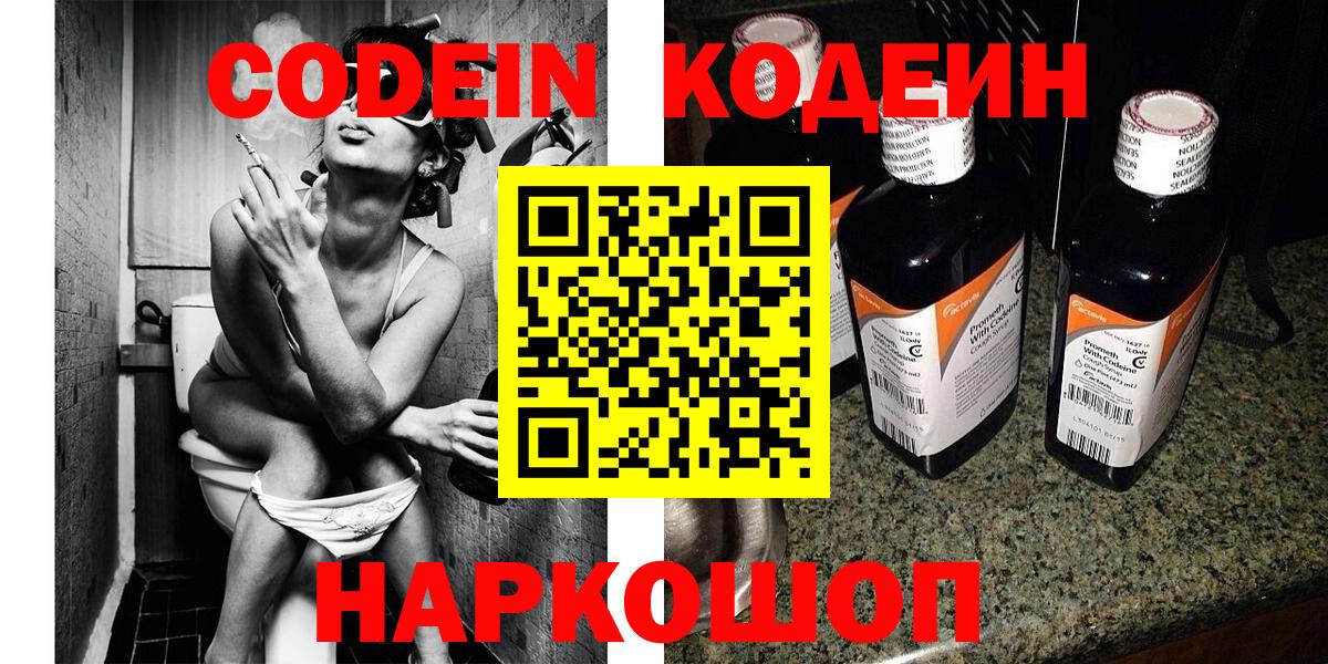 Буйнакск  Codein напиток Lean (лин)  Кодеиновый сироп Lean Purple Drank  Вход с VPN 