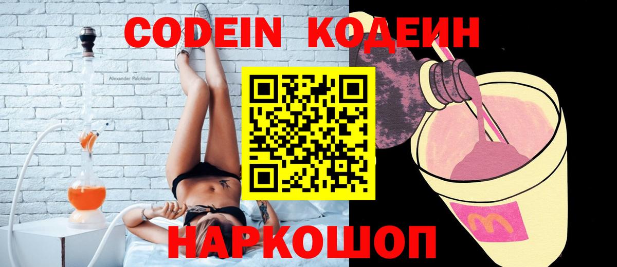 Кодеин напиток Lean (лин) Буйнакск