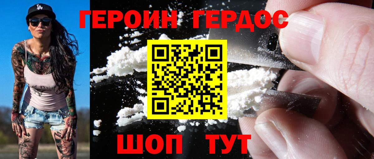 Героин Heroin Буйнакск
