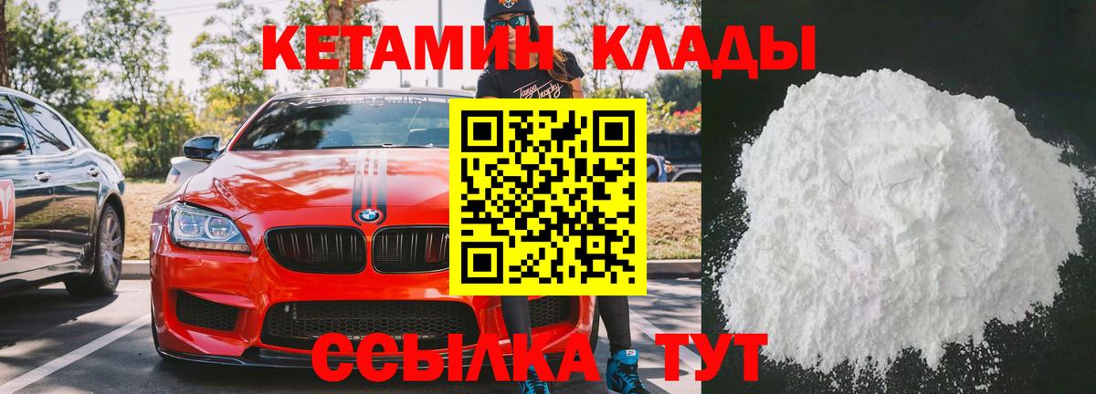 Кетамин ketamine  мориарти клад    ТОР  Вход с VPN  Буйнакск  Кетамин VHQ 