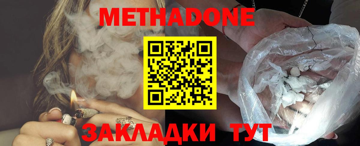 Буйнакск  МЕТАДОН methadone  Вход с VPN 