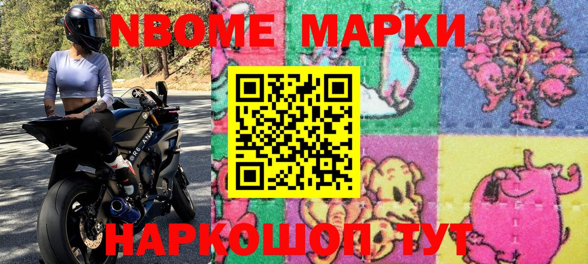 Наркотические марки 1,5мг Буйнакск